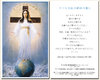 Prayer card, 2 pages - Japanese
