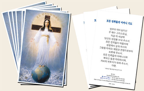Prayer card, 2 pages - Korean