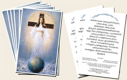 Prayer card, 2 pages - Malayalam (India)