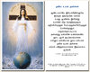 Prayer card, 2 pages - Tamil (India)