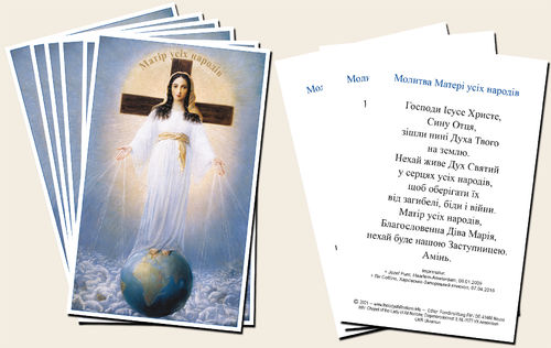 Prayer card, 2 pages - Ukrainian