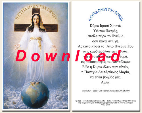 Gebetsbild, 2-seitig - Griechisch, Download-Version