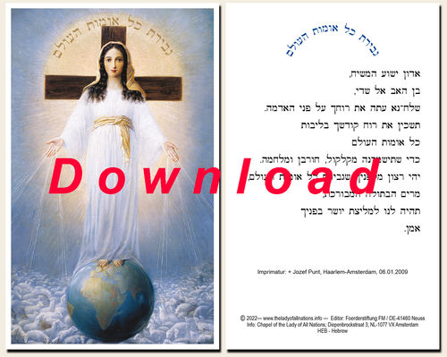 Prayer card, double-sided - Hebrew, download for personal printing