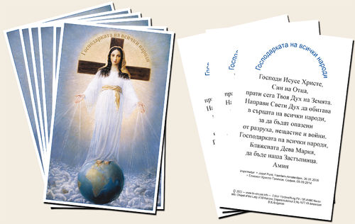 Prayer card, 2 pages - Bulgarian
