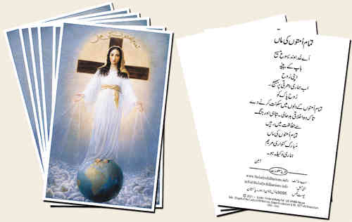 Prayer card, 2 pages - Urdu