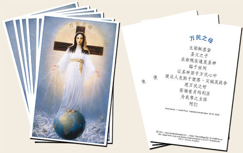 Prayer card, 2 pages - Chinese (simplified)